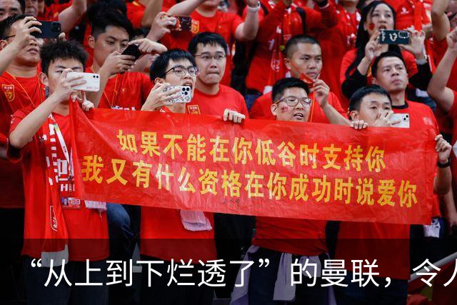 “从上到下烂透了”的曼联，令人失望的岂止卡里克