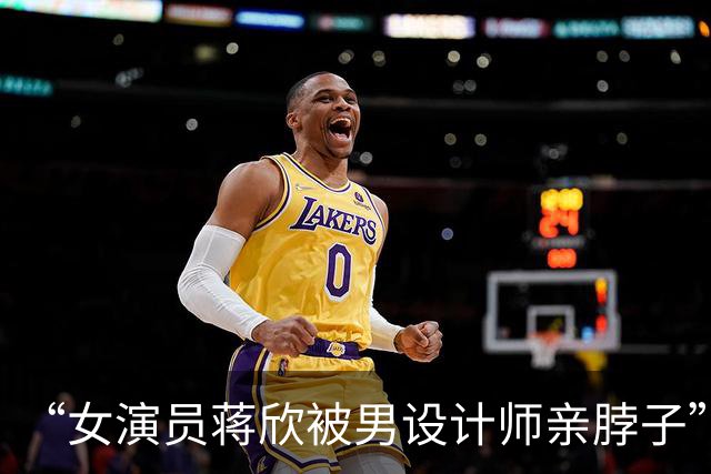 “女演员蒋欣被男设计师亲脖子”上热搜，其当场被吓到"啊"地叫出声：未经允许的亲密接触就是越界