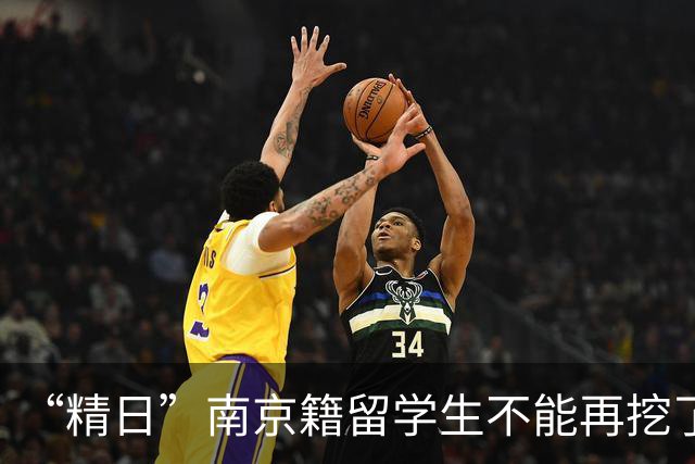 “精日”南京籍留学生不能再挖了，再挖下去，怕是连老底都要漏…