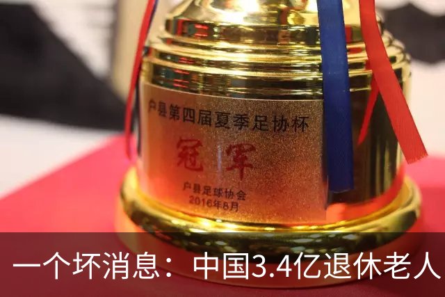 一个坏消息：中国3.4亿退休老人，一个非常严峻的问题已到眼前