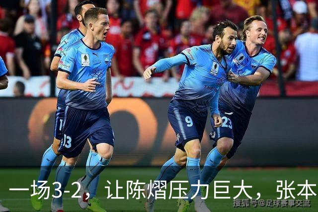 一场3-2，让陈熠压力巨大，张本美和太强了，国乒夺冠难度大