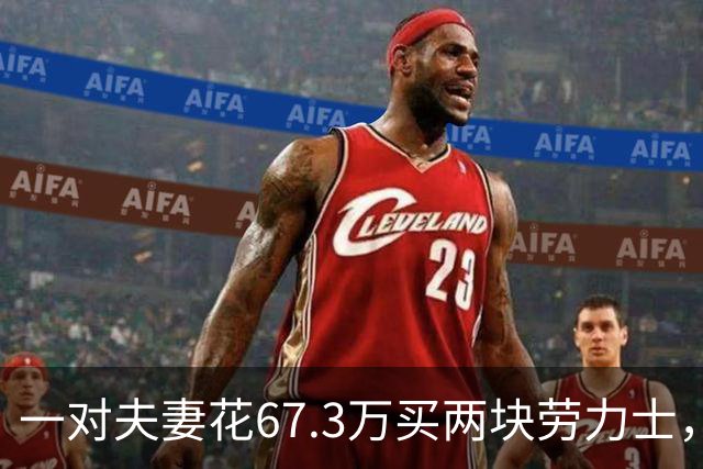 一对夫妻花67.3万买两块劳力士，不挑选，也不试戴；店员劝了2小时后报警：他们先说买给家人，又改口说投资