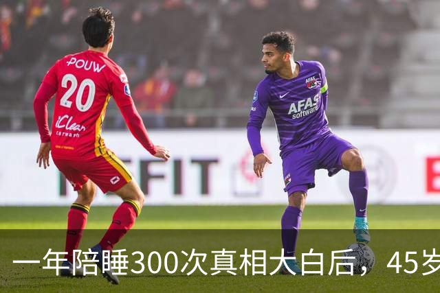 一年陪睡300次真相大白后，45岁张娜拉现状曝光，丝毫不感到意外