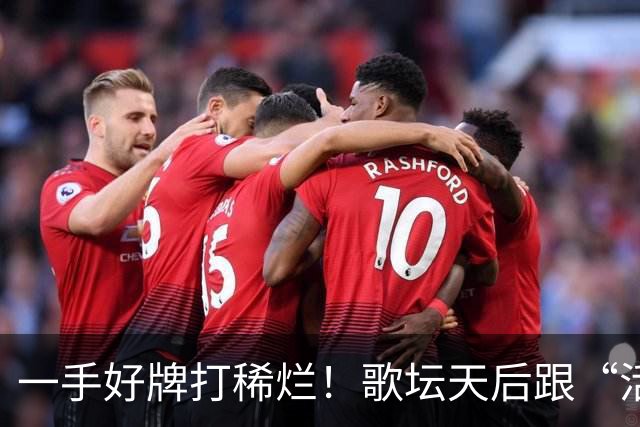一手好牌打稀烂！歌坛天后跟“活佛”生下孩子，如今现状令人唏嘘