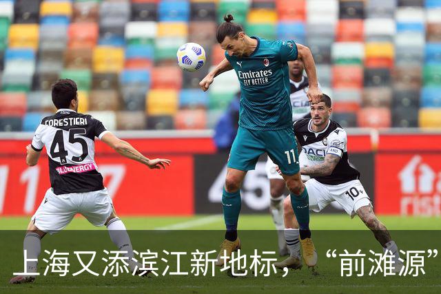 上海又添滨江新地标，“前滩源”有哪些消费新场景？