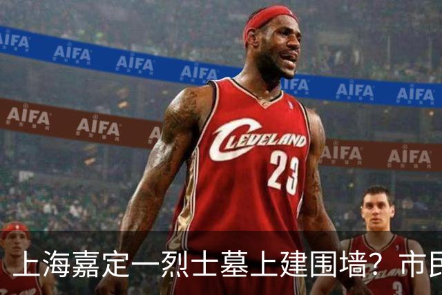 上海嘉定一烈士墓上建围墙？市民呼吁：别压住英烈安息之地；