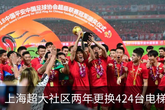 上海超大社区两年更换424台电梯！居民直呼“幸福感”！怎么做到的？
