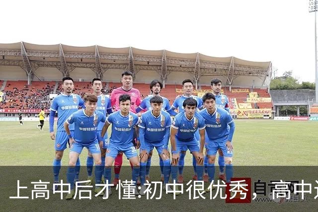 上高中后才懂:初中很优秀，高中还能保持领先，基本都是这6类孩子