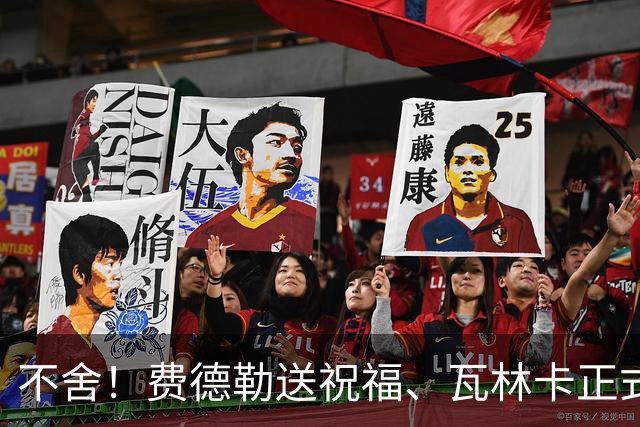 不舍！费德勒送祝福、瓦林卡正式退役