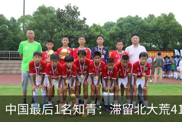 中国最后1名知青：滞留北大荒41年，41年后战友来找他：跟我回京