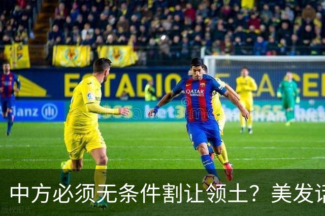 中方必须无条件割让领土？美发话后，马来西亚叫嚣：中国放弃南海
