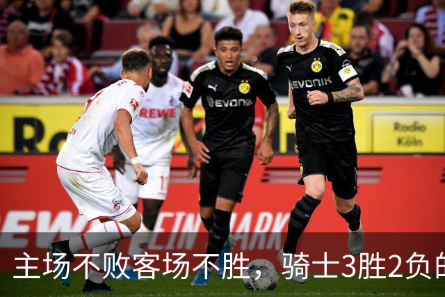 主场不败客场不胜，骑士3胜2负的怪圈今晚能破吗