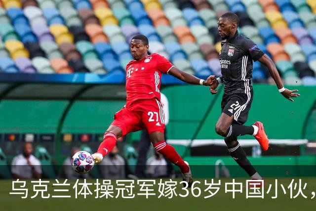 乌克兰体操冠军嫁36岁中国小伙，不要彩礼不要房，不是为了嫁人
