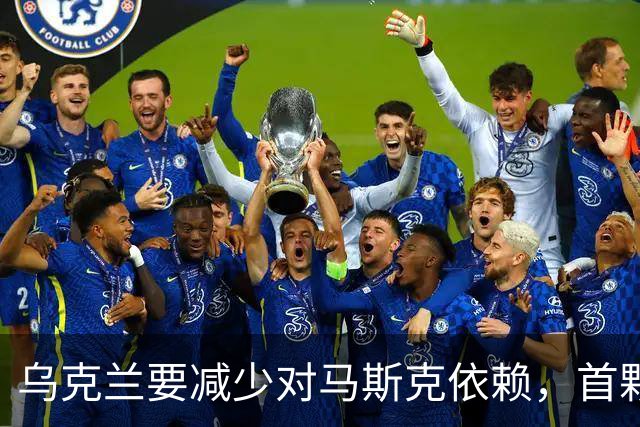 乌克兰要减少对马斯克依赖，首颗自主通信测试卫星开始运行