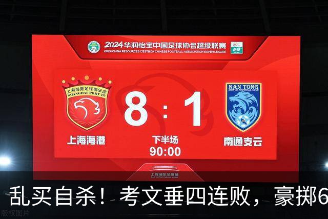 乱买=自杀！考文垂四连败，豪掷6500万买一堆“水货”？