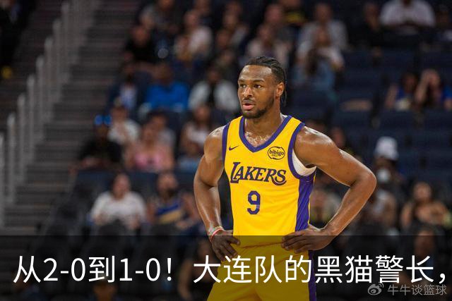 从2-0到1-0！大连队的黑猫警长，本赛季只进2球，全是对阵蓉城