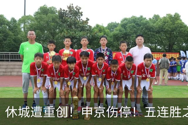 休城遭重创！申京伤停！五连胜之后！火箭能赢多久？