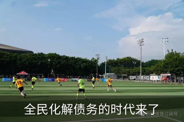全民化解债务的时代来了