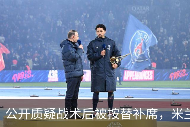 公开质疑战术后被按替补席，米兰盯上曼联队长