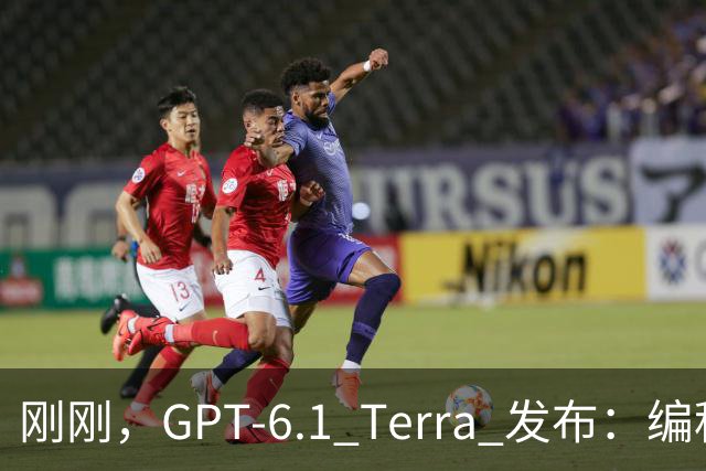 刚刚，GPT-6.1 Terra 发布：编程性能逼近 Opus 5.5，成本不到其 1/5