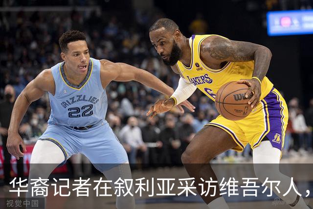 华裔记者在叙利亚采访维吾尔人，她摘下了母亲给的玉镯