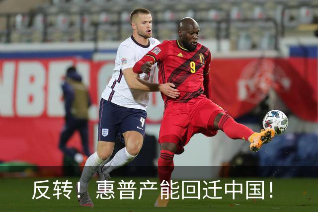 反转！惠普产能回迁中国！