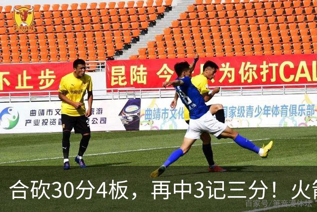 合砍30分4板，再中3记三分！火箭胜老鹰，替补双前锋火力全开，1签1续约建奇功