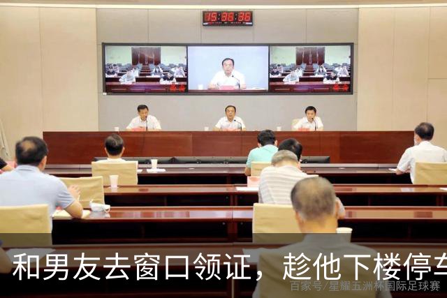 和男友去窗口领证，趁他下楼停车的工夫，柜台大姐悄悄拽住我的手叹气：姑娘，他名下4套房全做了婚前公证