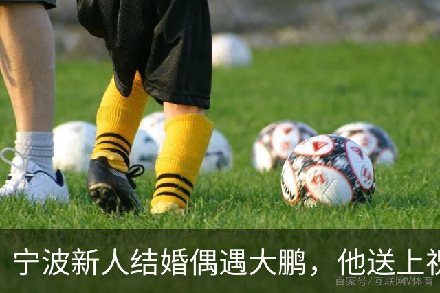 宁波新人结婚偶遇大鹏，他送上祝福：这张照片就是我随的份子了，新娘激动得蹦了起来