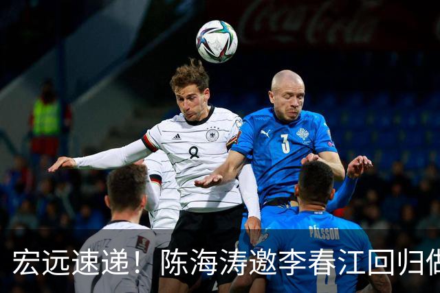 宏远速递！陈海涛邀李春江回归做顾问，徐杰合同年顶薪告急，胡明轩扛旗喊话