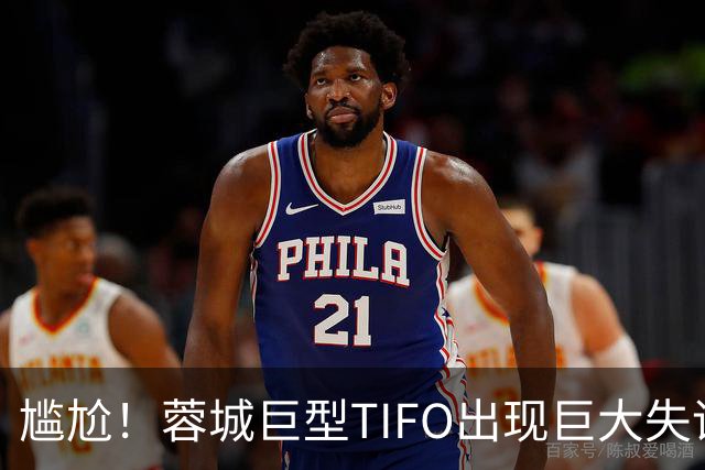 尴尬！蓉城巨型TIFO出现巨大失误：成都球迷“梦见”大连英博夺冠