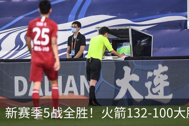 新赛季5战全胜！火箭132-100大胜雄鹿，全队6人上双，杜兰特18分