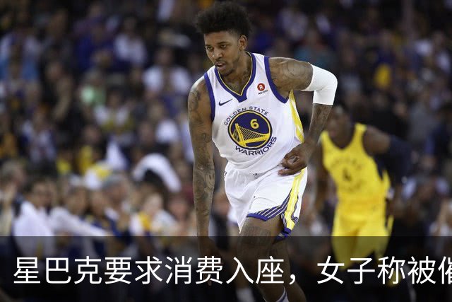 星巴克要求消费入座，女子称被催单五次，一张椅子为何吵上热搜？