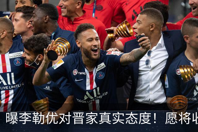 曝李勒优对晋家真实态度！愿将收益留给晋妈，净身退出回报养育恩