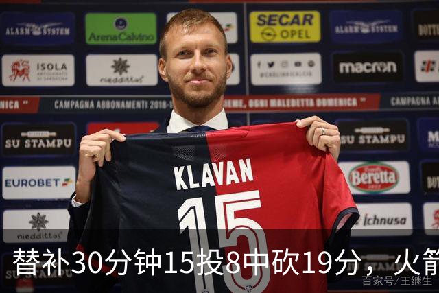 替补30分钟15投8中砍19分，火箭这场赢球有他一份