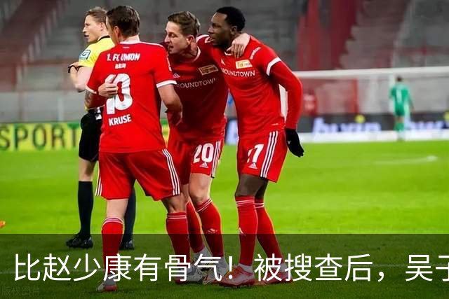 比赵少康"有骨气"！被搜查后，吴子嘉展现决绝姿态，或将绝食抗议