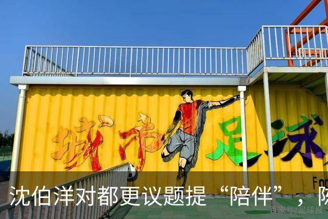 沈伯洋对都更议题提“陪伴”，陈智菡一句话酸爆