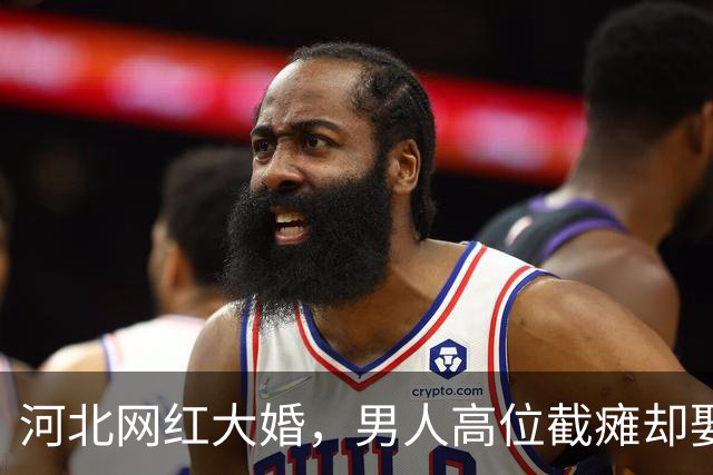 河北网红大婚，男人高位截瘫却娶山西新娘，网友：有钱真好使！