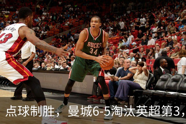 点球制胜，曼城6-5淘汰英超第3，晋级英联杯八强