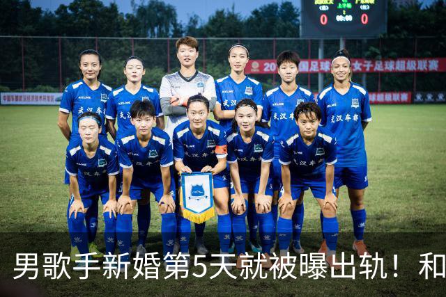 男歌手新婚第5天就被曝出轨！和美女现身汽车旅馆，视频录音流出