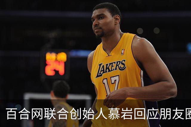 百合网联合创始人慕岩回应朋友圈“化缘”：父母曾给现金支持 不想啃老