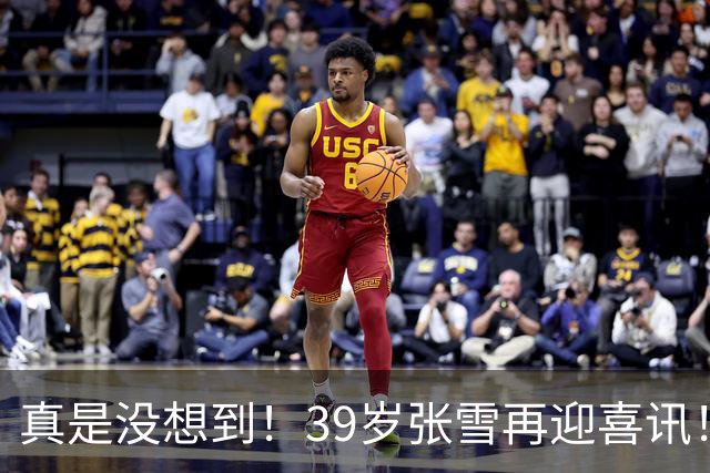 真是没想到！39岁张雪再迎喜讯！人民日报高调发文官宣，全网恭喜，17年前的那场笑话终于熬成了吉尼斯纪录！好消息接连不断