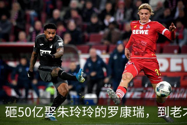 砸50亿娶朱玲玲的罗康瑞，到老才明白，钱买得到婚姻买不回一个家