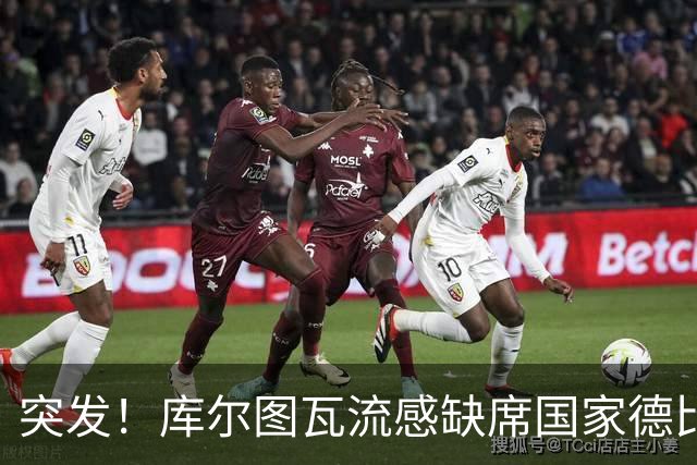 突发！库尔图瓦流感缺席国家德比，皇马门将位置临阵换将