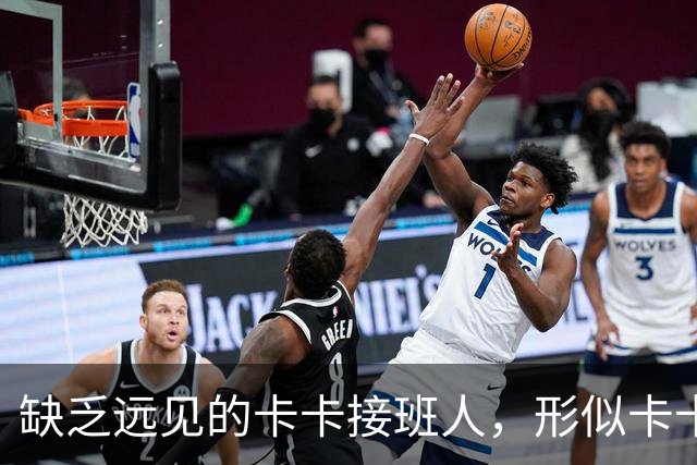 缺乏远见的卡卡接班人，形似卡卡却神不似，放尤文鸽子自毁前程