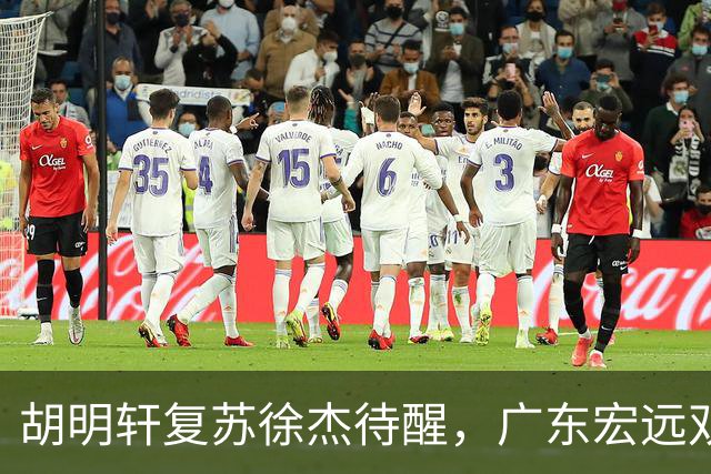 胡明轩复苏徐杰待醒，广东宏远双子星这把“钥匙”不能只交一半