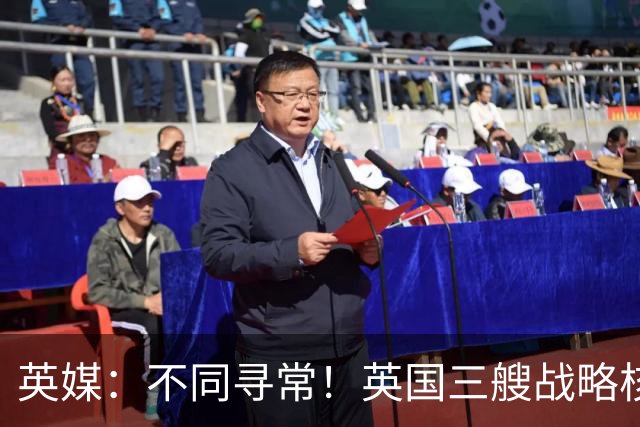 英媒：不同寻常！英国三艘战略核潜艇同时出海