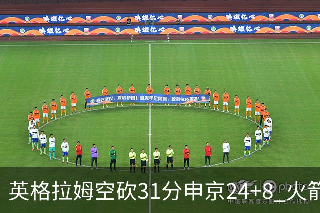 英格拉姆空砍31分申京24+8 火箭逆转险胜鹈鹕