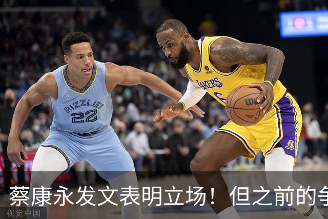 蔡康永发文表明立场！但之前的争议动作是闹哪样呢？