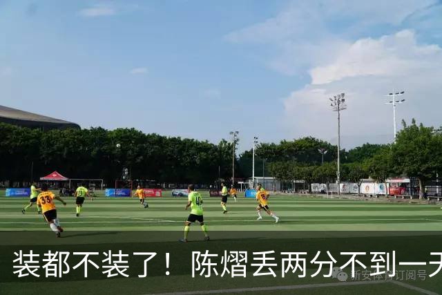 装都不装了！陈熠丢两分不到一天，荒唐事一件接一件